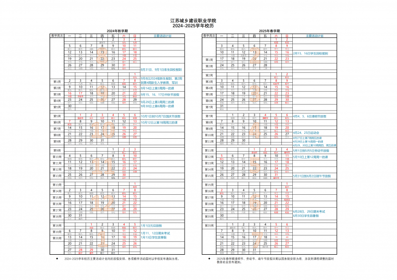2024-2025學年校歷(1)_00(1).png