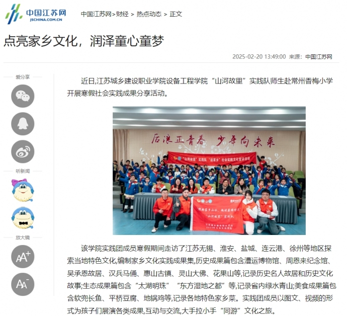 中國(guó)江蘇網(wǎng)：點(diǎn)亮家鄉(xiāng)文化，潤(rùn)澤童心童夢(mèng)