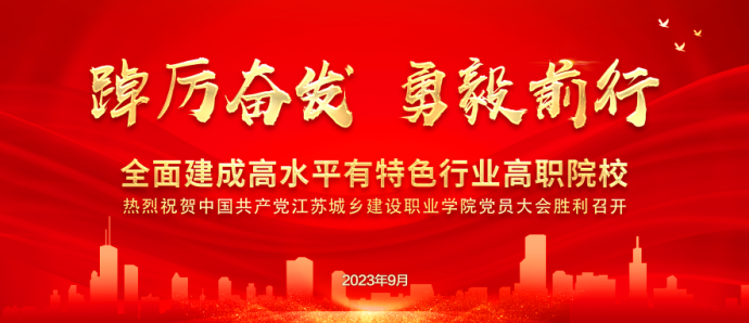 喜迎黨員大會(huì) | 我們準(zhǔn)備好了!