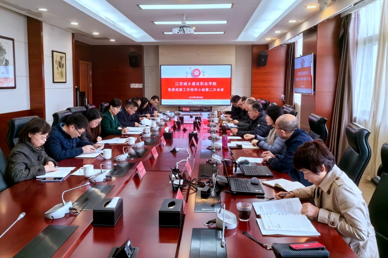 巡察工作領導小組第二次會議20240326.jpg