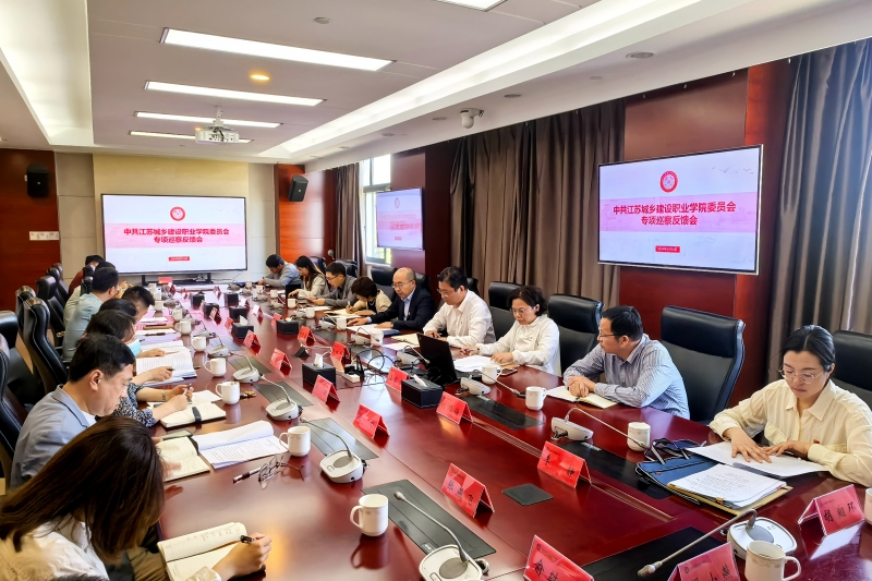 我校召開(kāi)第二屆黨委第一輪專項(xiàng)巡察反饋會(huì)20240516.jpg