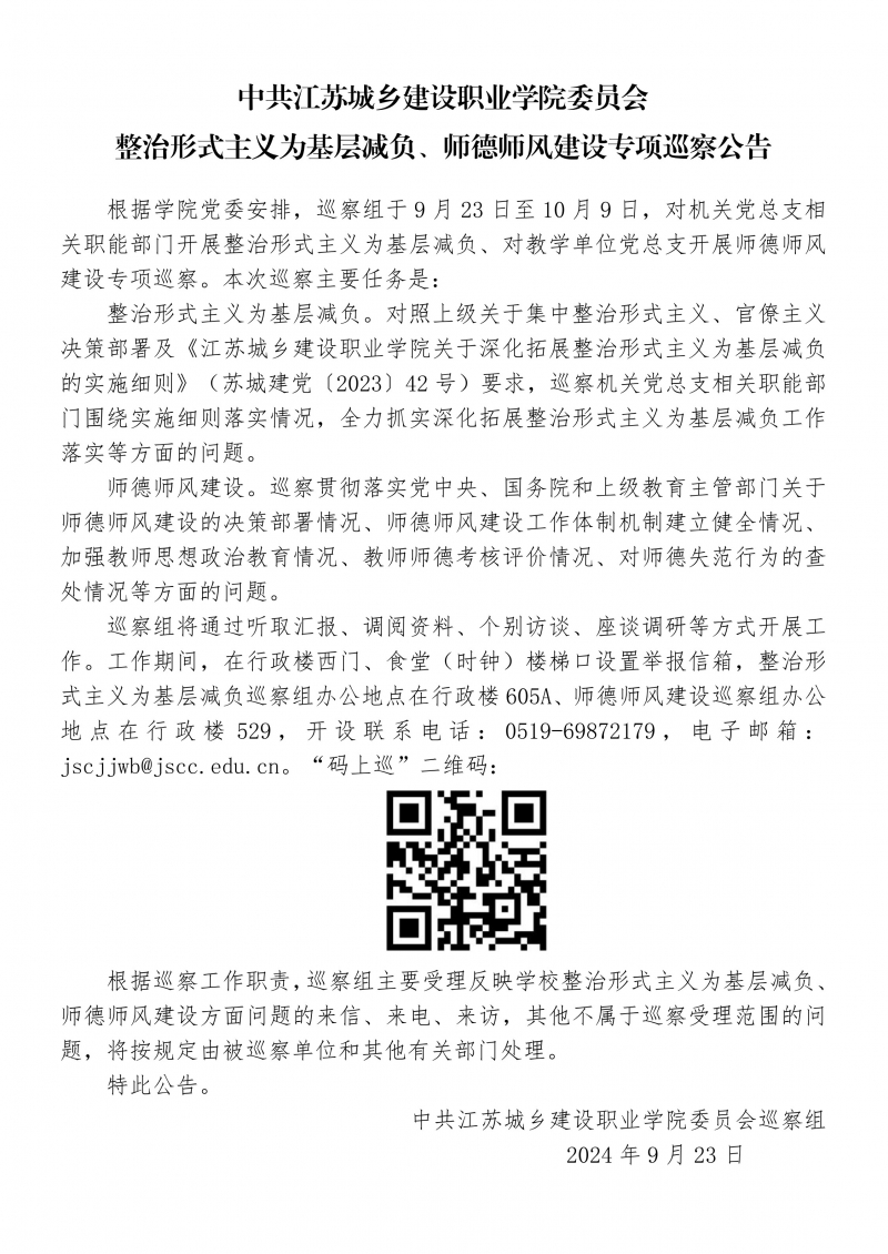 202專項巡察工作公告_1.jpg