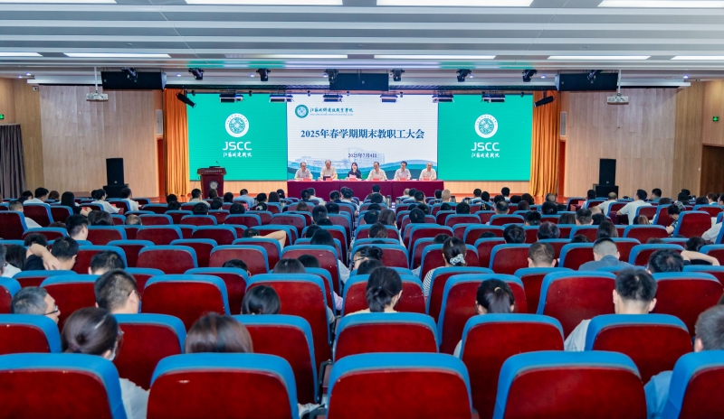我校召開2025年春學(xué)期期末教職工大會