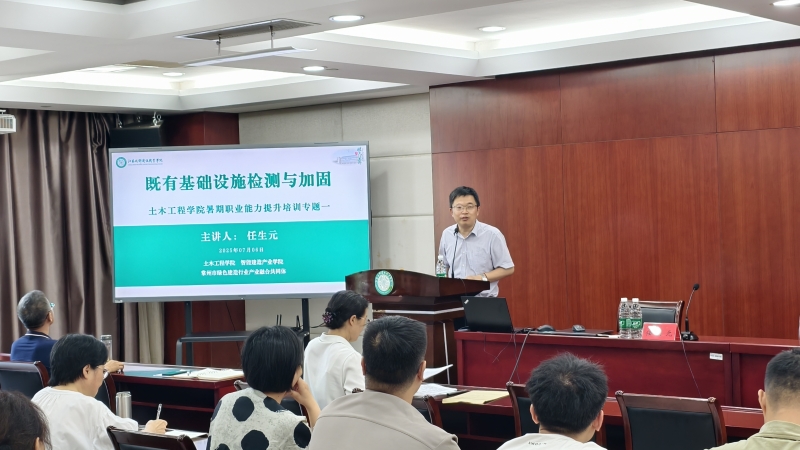 土木工程學(xué)院開展暑期教職工職業(yè)能力提升培訓(xùn)